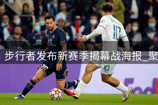步行者发布新赛季揭幕战海报 聚焦核心球员哈利伯顿